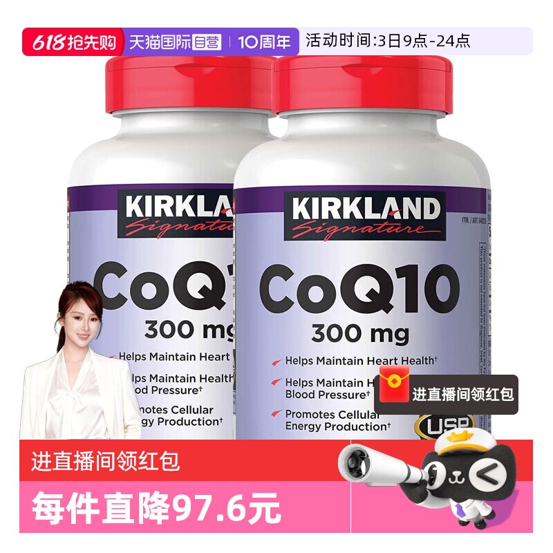 美国原装进口kirkland辅酶q10