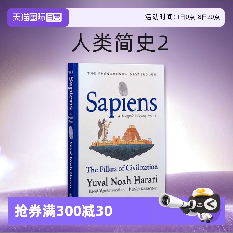 【自营】英文原版 Sapiens 人类简史2 The Pillars of Civilization 文明的支柱 漫画版 尤瓦尔·赫拉利 Yuval Noah Harari