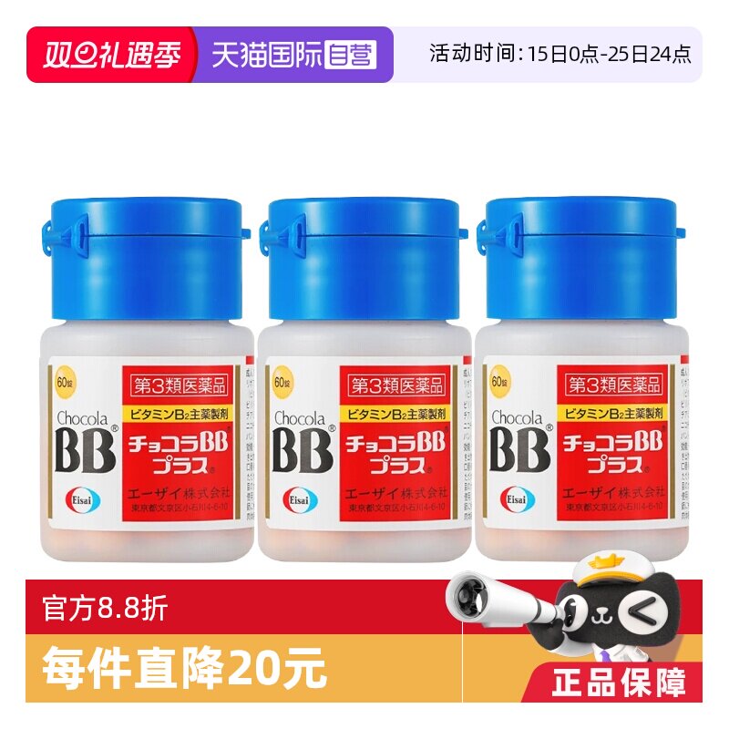 【自营】卫材chocolabb plus净痘祛痘口腔溃疡VB皮肤粗糙口腔*3