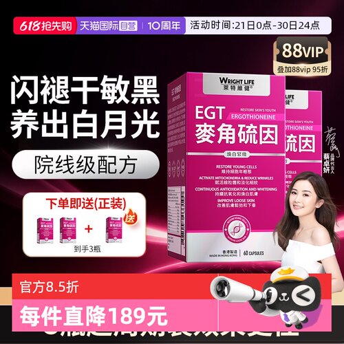莱特维健L型麦角硫因美亮白胶囊