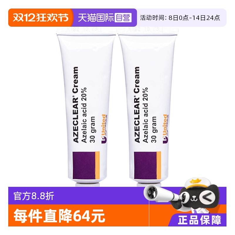 澳洲肤润康闭口粉刺20%壬二酸