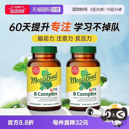 2瓶儿童集中注意力B族复合维生素