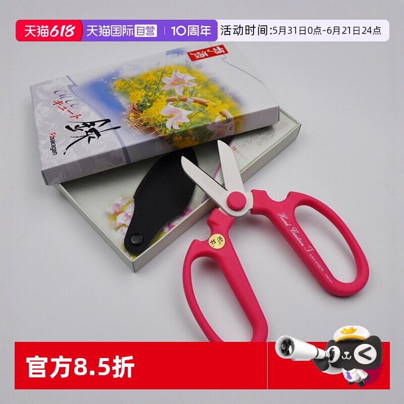 【自营】坂源花艺剪日本进口小原流花道插花花艺师专用剪刀165mm