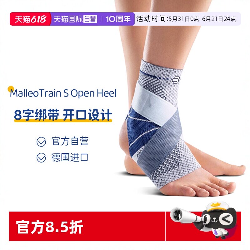 【自营】保而防/Bauerfeind德国足跟护踝运动护具进口关节绑带