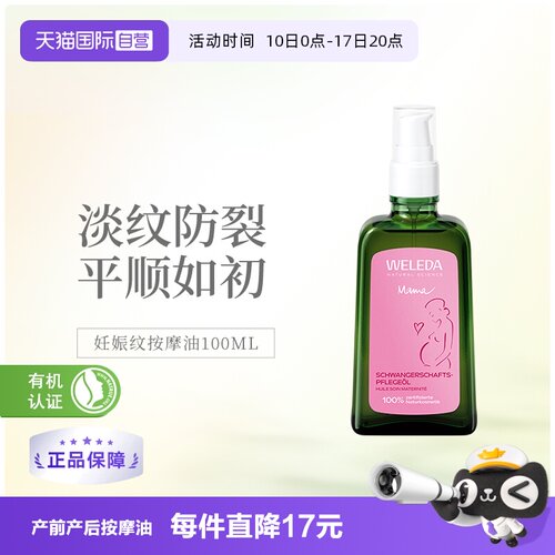 维蕾德妊娠纹孕妇专用产后按摩油