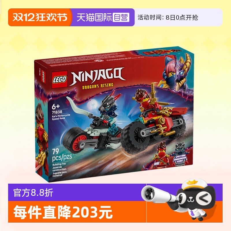 乐高积木幻影忍者71838凯摩托车