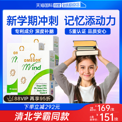 金凯撒巴康明鱼油青少年DHA补脑