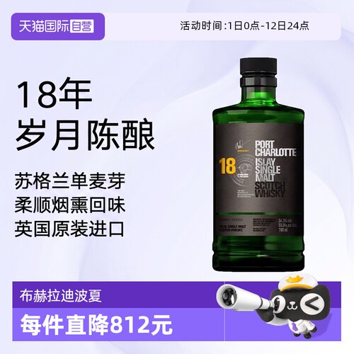 【自营】布赫拉迪波夏18年单一麦芽苏格兰威士忌700ml重泥煤洋酒