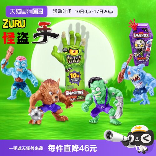 【自营】zuru爆裂小子怪盗手怪兽超可动绿色五指手掌恐龙惊喜盲盒