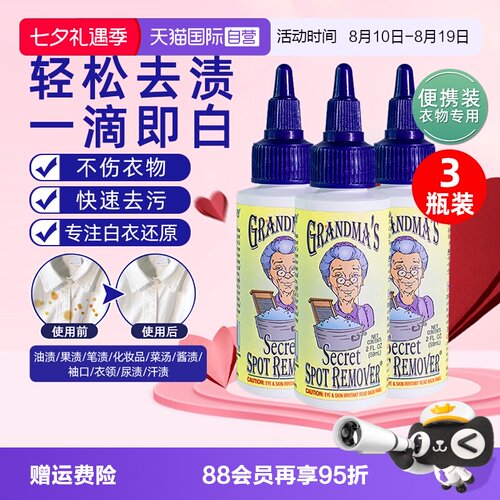 美国奶奶的秘密衣物去渍液3瓶