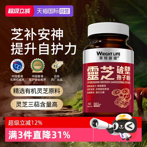 莱特维健灵芝破壁孢子粉胶囊60粒