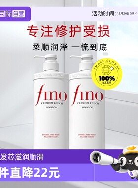 【自营】fino透润美容液洗发水550ml*2烫染修护滋润控油去屑修复