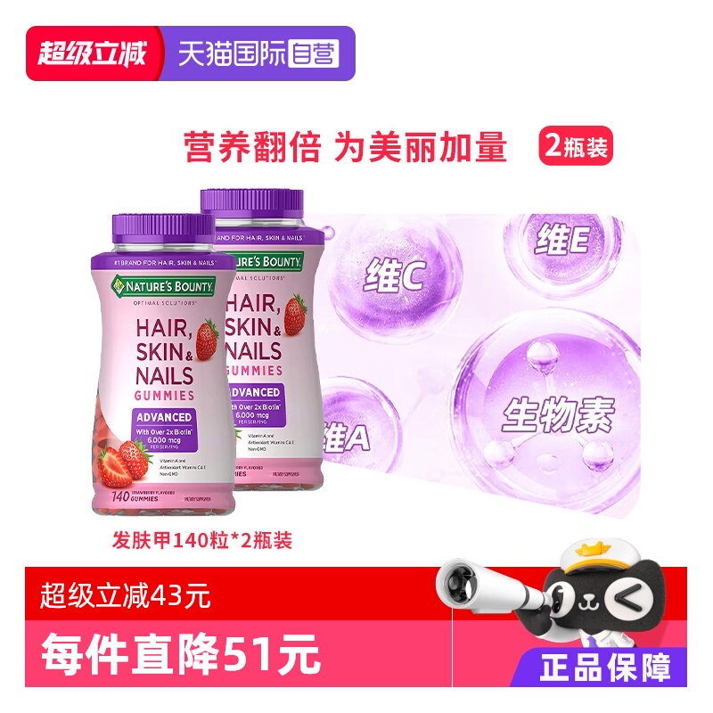 【自营】自然之宝升级款发肤甲软糖140粒*2维生素a维c生物素e护发