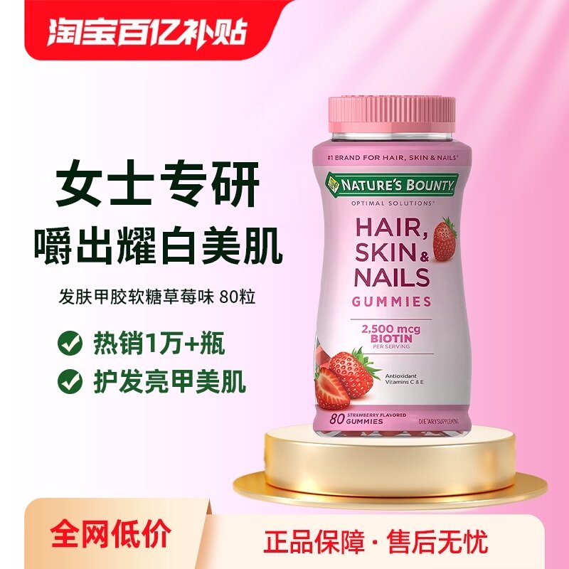 【自营】自然之宝发肤甲软糖80粒维生素VC软糖美颜护甲护发水果糖
