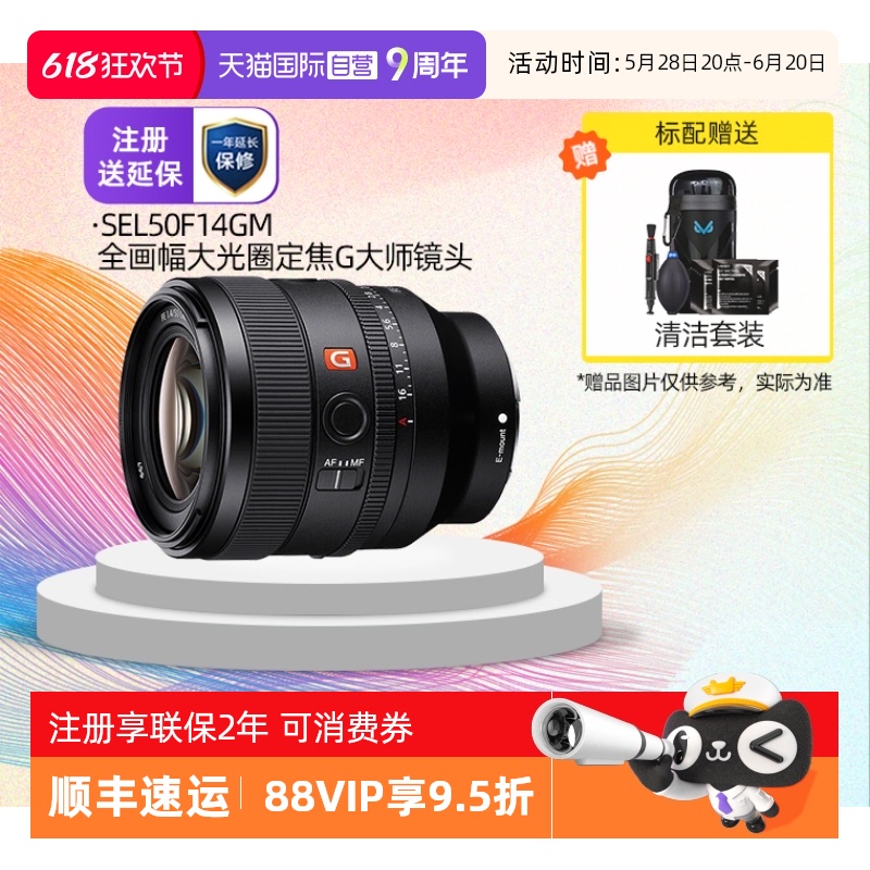 Ӫ/sony FE 50mm F1.4GMȫȦͷ(SEL50F14GM)7630.93Ԫ