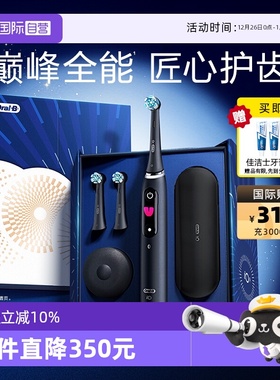 【自营】OralB欧乐B电动牙刷成人自动磁波刷情侣生日礼物iO9智能