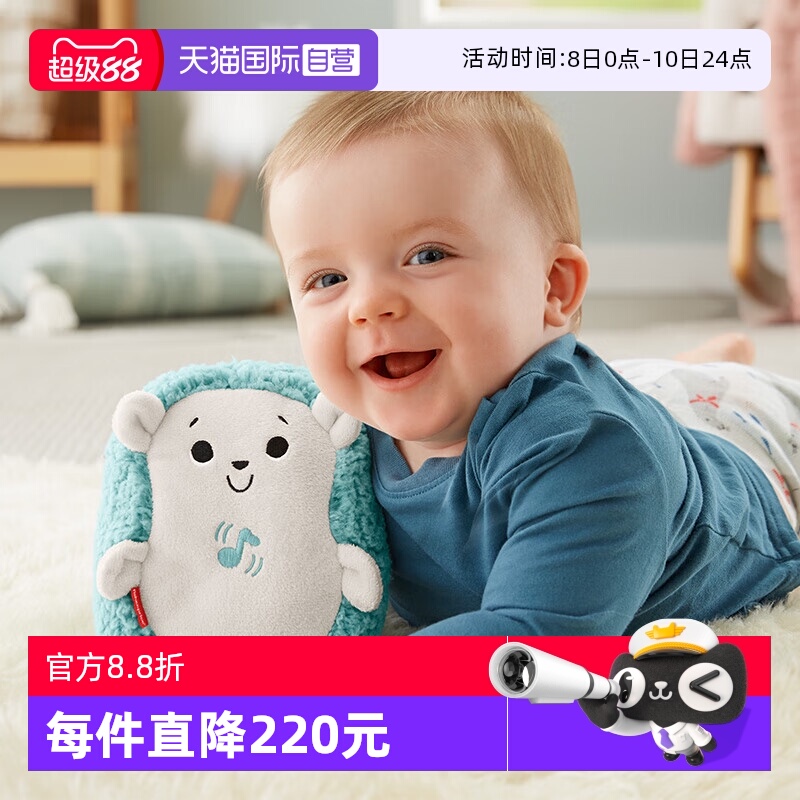 【自营】费雪新生儿音乐安抚小刺猬玩具哄睡胎教亲子早教益智玩偶