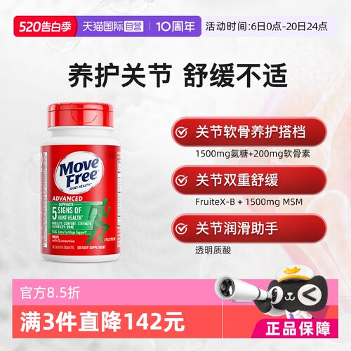 益节MoveFree氨基软骨素尝鲜装