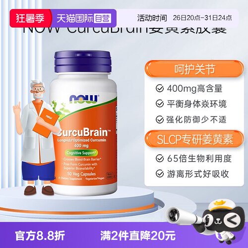 姜黄素胶囊NOW/诺奥姜黄素胶囊
