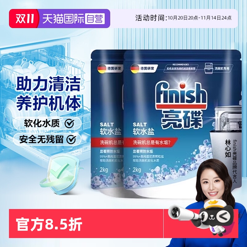 【自营】Finish亮碟洗碗盐洗碗机专用盐清洗剂洗涤剂软水盐软化盐
