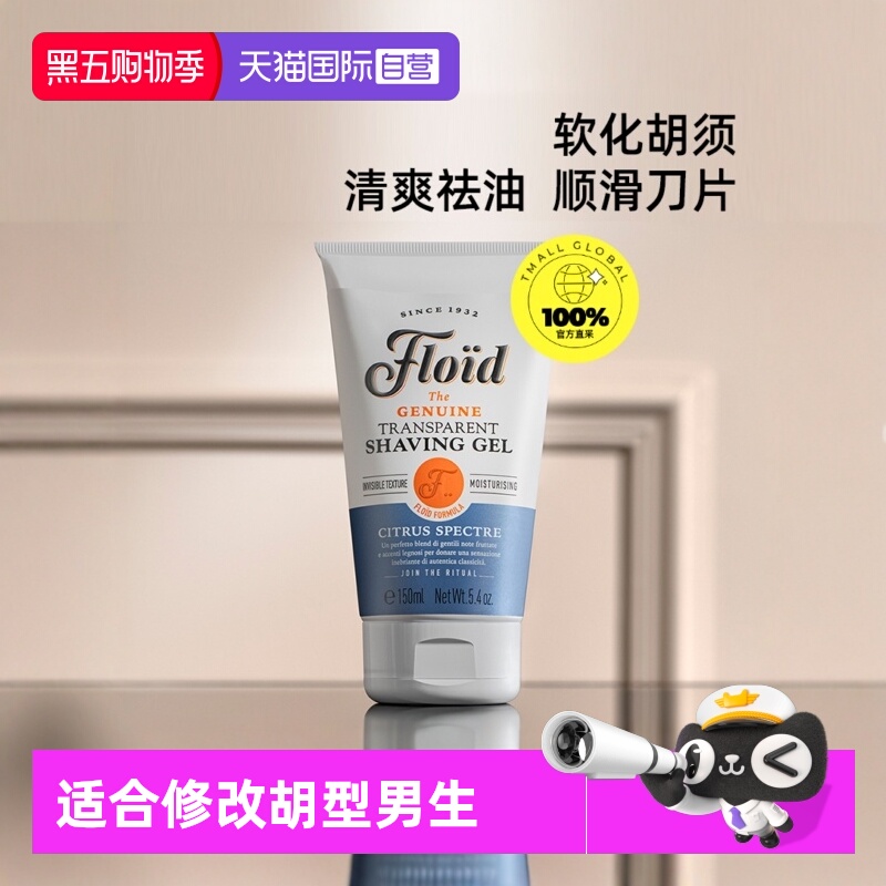 【自营】FLOID男士剃须膏意大利进口手动剃须啫喱柑橘香型150ML