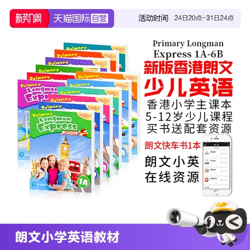 PrimaryLongmanExpress朗文