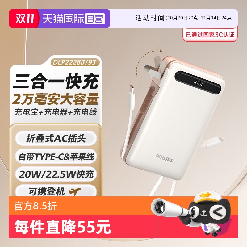 3C认证充电宝新款飞利浦移动电源