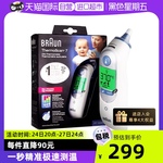 【自营】Braun博朗耳温枪体温计红外电子IRT6520家用宝宝婴儿