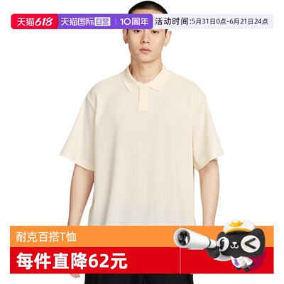 【自营】NIKE耐克男子华夫格短袖翻领POLO衫夏新款T恤IF0377-110