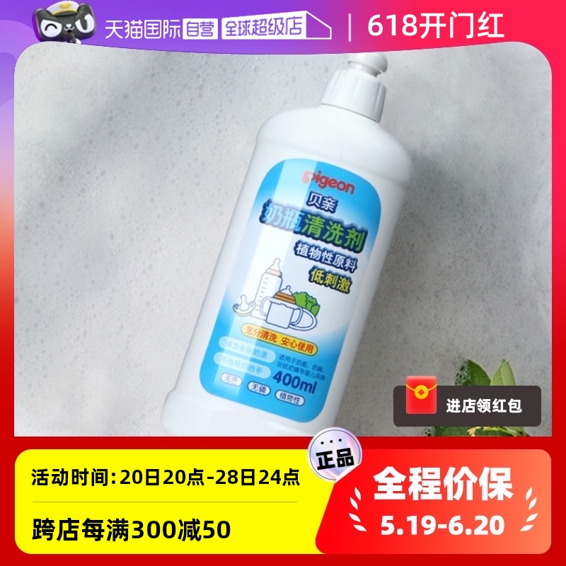 贝亲400ml*2瓶奶瓶清洗剂