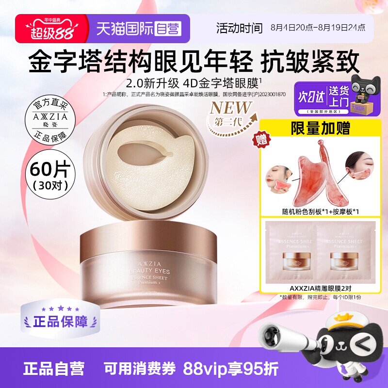 【自营】AXXZIA晓姿4D金字塔眼膜贴紧致抗皱去细纹保湿补水润淡化