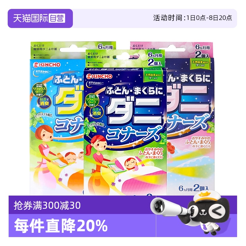 金鳥除螨蟲被褥床鋪防蟲枕頭驅蟲