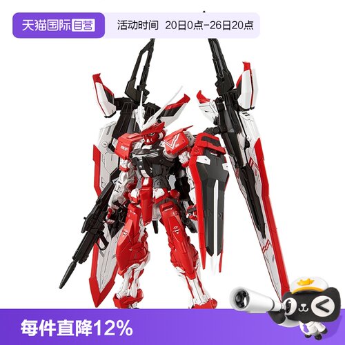 【自营】万代MG 1/100 逆红异端高达 逆红迷惘 Turn Red 限定拼装