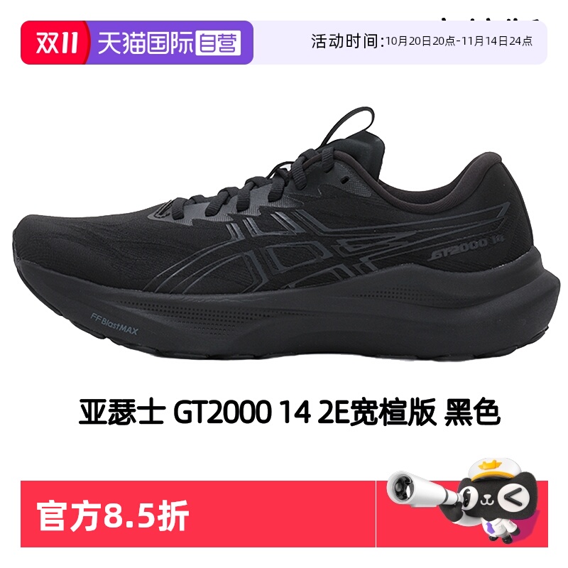 【自营】亚瑟士GT2000 14跑鞋男鞋新款黑武士宽楦透气缓震运动鞋