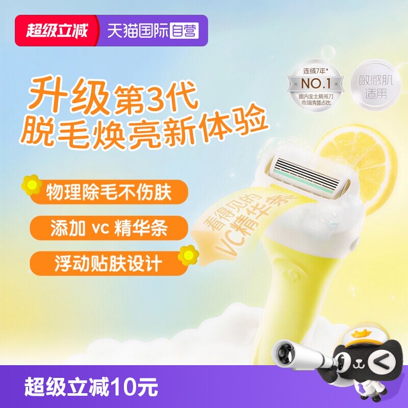 【自营】Schick/舒适舒芙除毛刀-明亮肌肤敏感肌可用刮毛剃毛