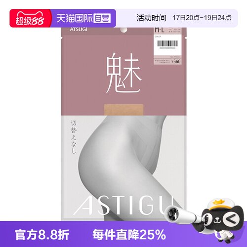 ATSUGI厚木直营肤色超薄连裤袜