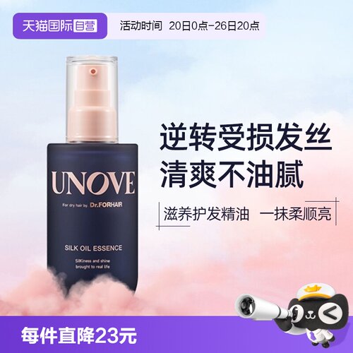 【自营】UNOVE柔诺伊丝柔护发精油董洁推荐滋养柔顺发油防毛躁女