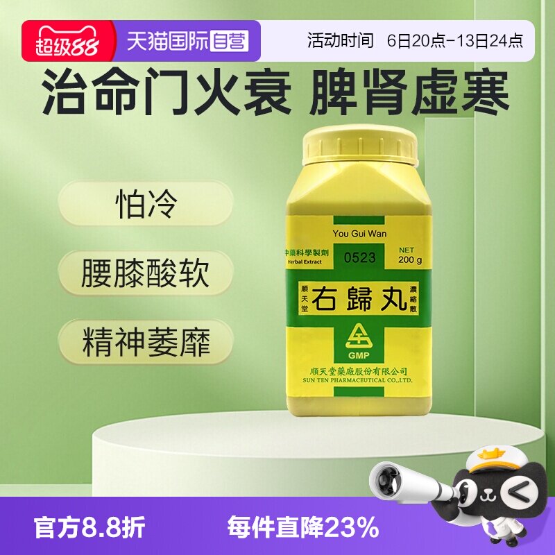 【自营】顺天堂右归丸颗粒中药肾阳虚体质调理腰酸背痛填精补血h图片