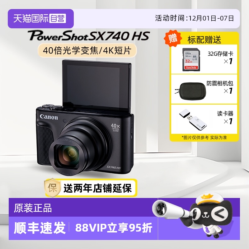 佳能40倍光学变焦长焦数码相机