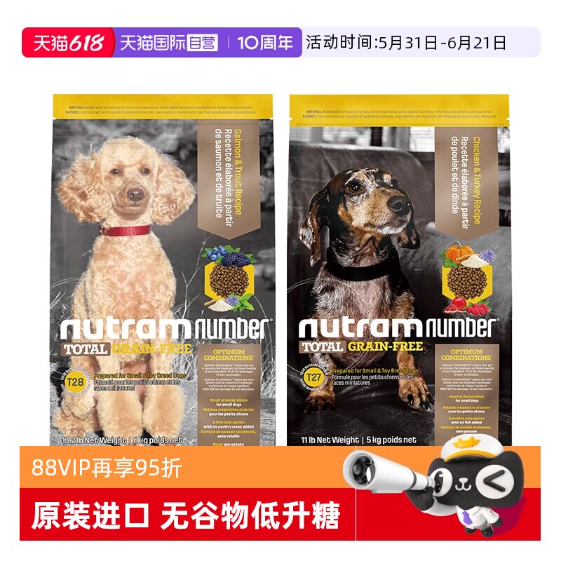 【自营】纽顿狗粮T27美国进口T28通用型成幼犬无谷犬粮6kg/5kg