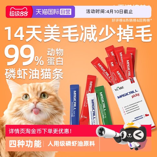 VCare磷虾油猫条健康营养适口好