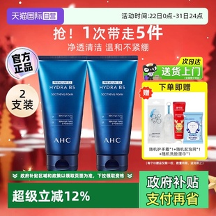 女男泡沫温和深层清洁洁面乳男生 AHC玻尿酸B5洗面奶2支装 自营