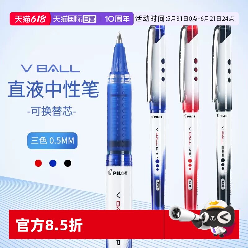 【自营】Pilot百乐威宝BLN-VBG5熊猫直液式走珠笔0.5学生刷题考试中性笔vball笔芯财务办公大容量防滑签字笔