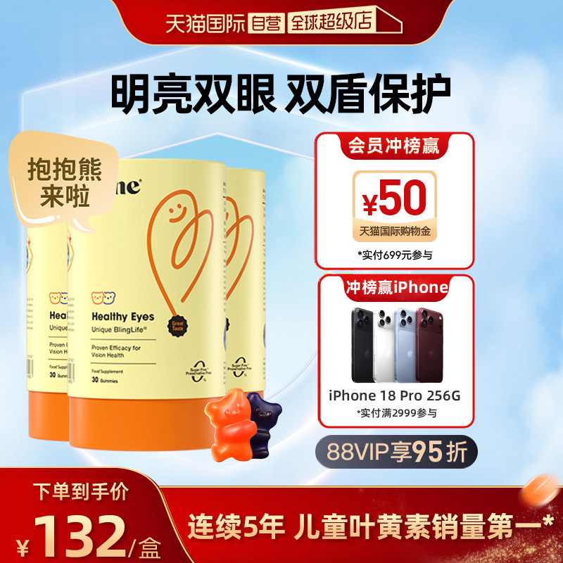 【自营】inne因你蓝光盾叶黄素软糖儿童蓝莓味30粒*3
