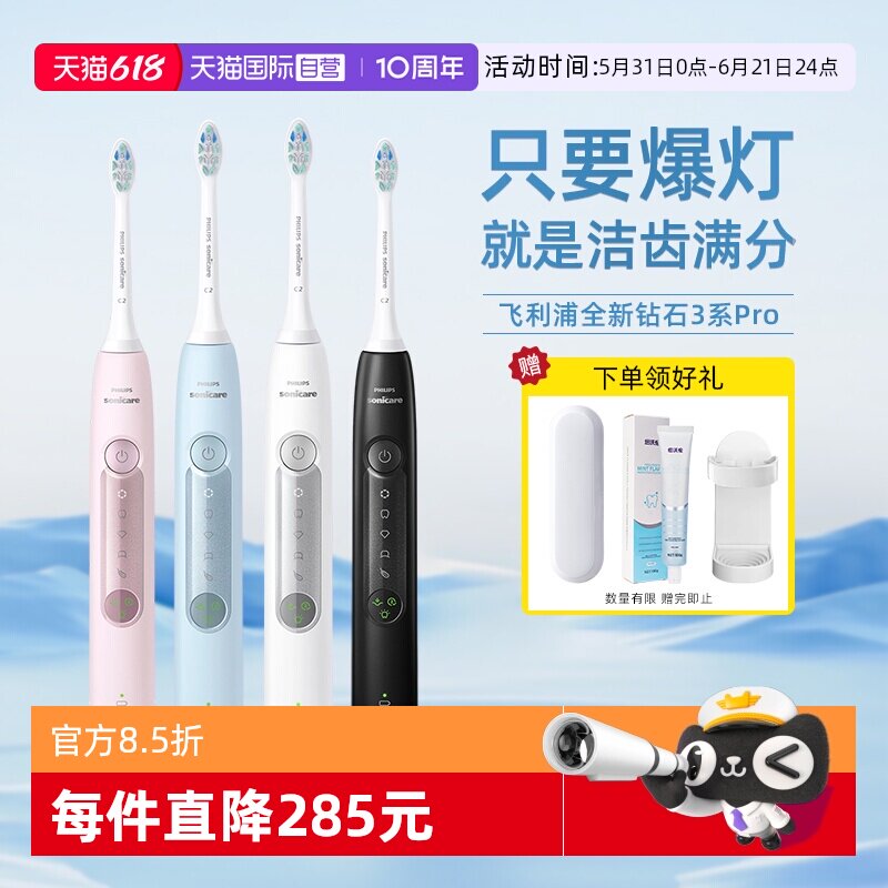 【自营】飞利浦电动牙刷钻3Pro钻石系列成人声波情侣礼物HX5262