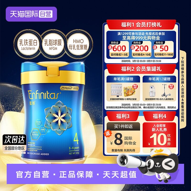 【自营】美赞臣港版升级版蓝臻婴幼儿奶粉4段820g*1罐荷兰0蔗糖