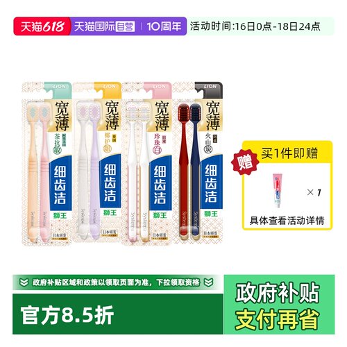 LION/狮王牙刷2支成人软毛
