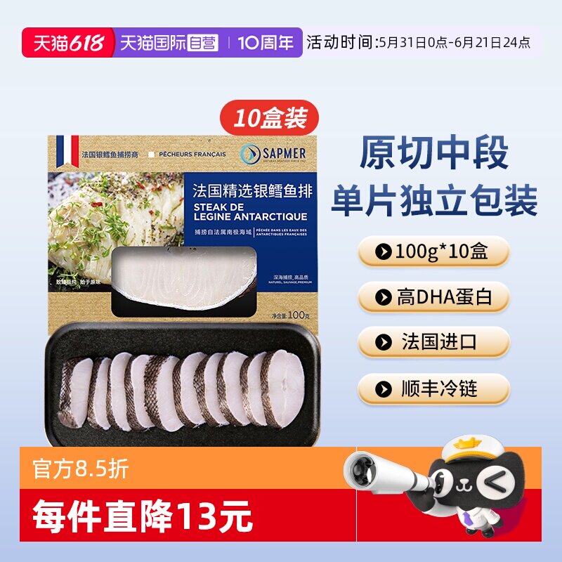 【自营】sapmer法国进口生冻银鳕鱼100g*10精选中段宝宝辅食鳕鱼