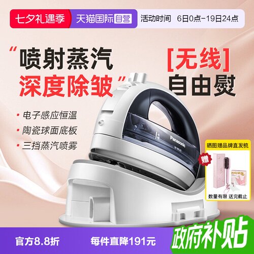 松下蒸汽电熨斗无绳家用