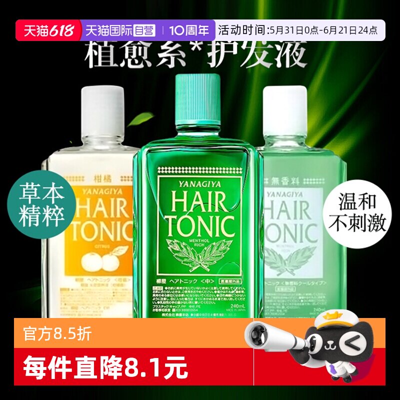 【自营】日本柳屋头皮护理液滋润清爽精华修护发根营养液